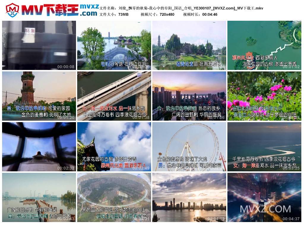 刘俊_飘零的秋菊-我心中的阜阳_国语_合唱_YE300107